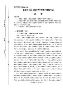 2024届山东省淄博市高三一模语文试题