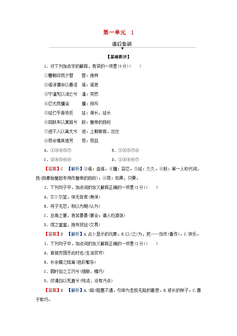 高中语文人教统编版选择性必修 下册1.2 离骚（节选）巩固练习