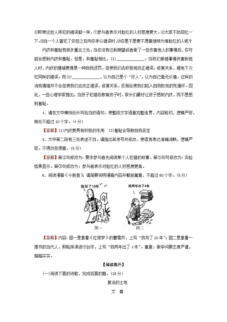 2024春高中语文第二单元6.1大堰河__我的保姆6.2再别康桥课后训练(部编版选择性必修下册)第2页