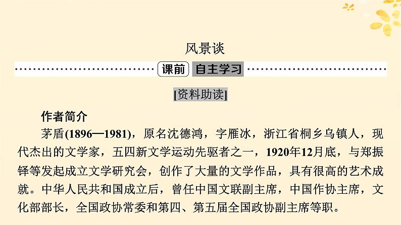 2024春高中语文第二单元7.1风景谈7.2秦腔课件(部编版选择性必修下册)03