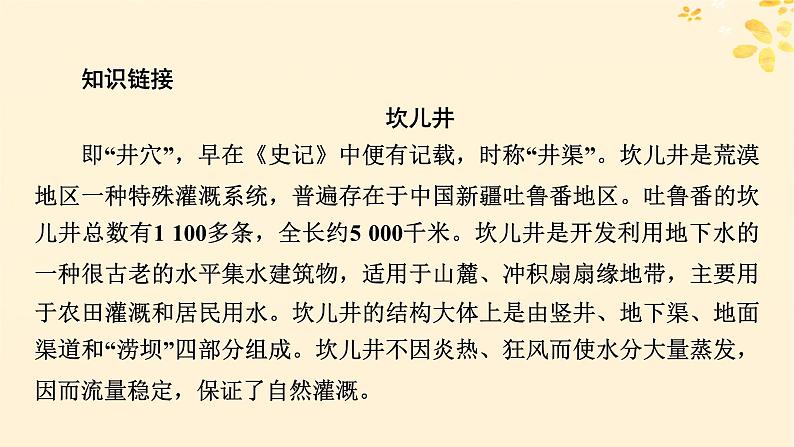 2024春高中语文第二单元7.1风景谈7.2秦腔课件(部编版选择性必修下册)06