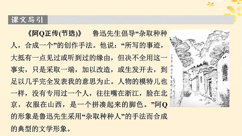 2024春高中语文第二单元5.1阿Q正传节选5.2边城节选课件(部编版选择性必修下册)第3页
