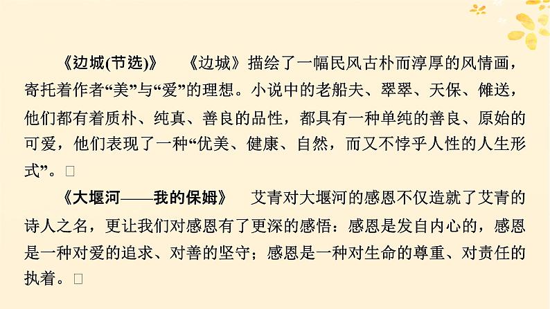 2024春高中语文第二单元5.1阿Q正传节选5.2边城节选课件(部编版选择性必修下册)第4页