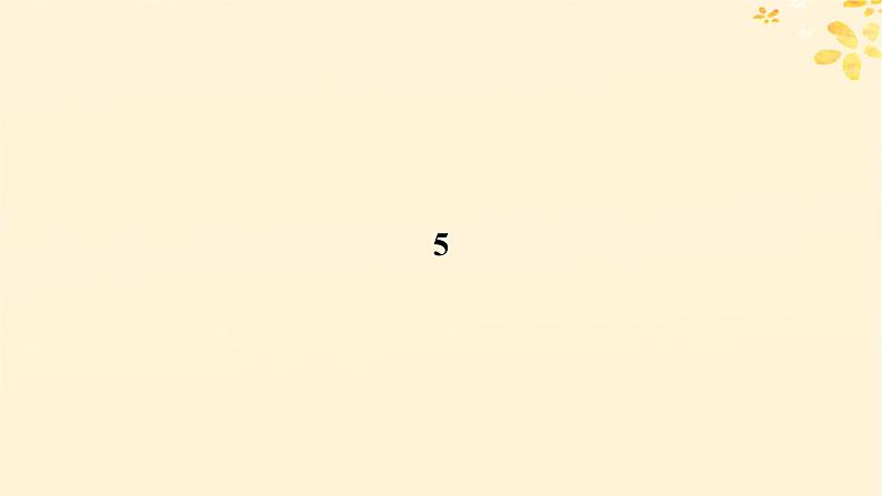 2024春高中语文第二单元5.1阿Q正传节选5.2边城节选课件(部编版选择性必修下册)第7页