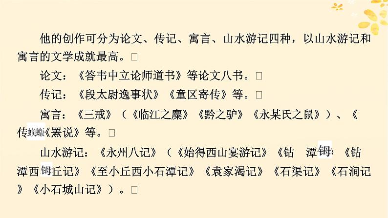2024春高中语文第三单元11种树郭橐驼传课件(部编版选择性必修下册)05
