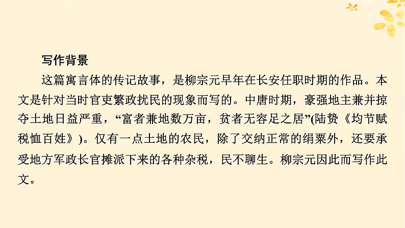 2024春高中语文第三单元11种树郭橐驼传课件(部编版选择性必修下册)06