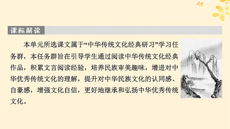 2024春高中语文第三单元9.1陈情表9.2项脊轩志课件(部编版选择性必修下册)第2页