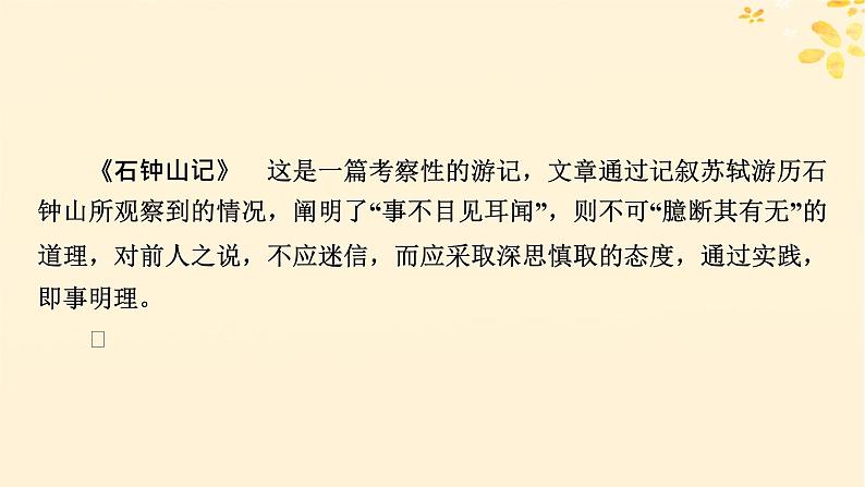 2024春高中语文第三单元9.1陈情表9.2项脊轩志课件(部编版选择性必修下册)第6页
