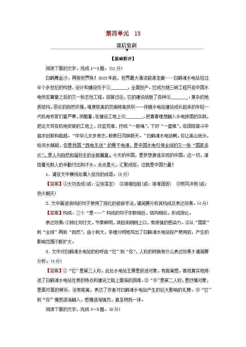 2024春高中语文第四单元13.1自然选择的证明13.2宇宙的边疆课后训练(部编版选择性必修下册)第1页