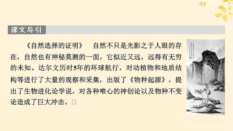 2024春高中语文第四单元13.1自然选择的证明13.2宇宙的边疆课件(部编版选择性必修下册)第3页