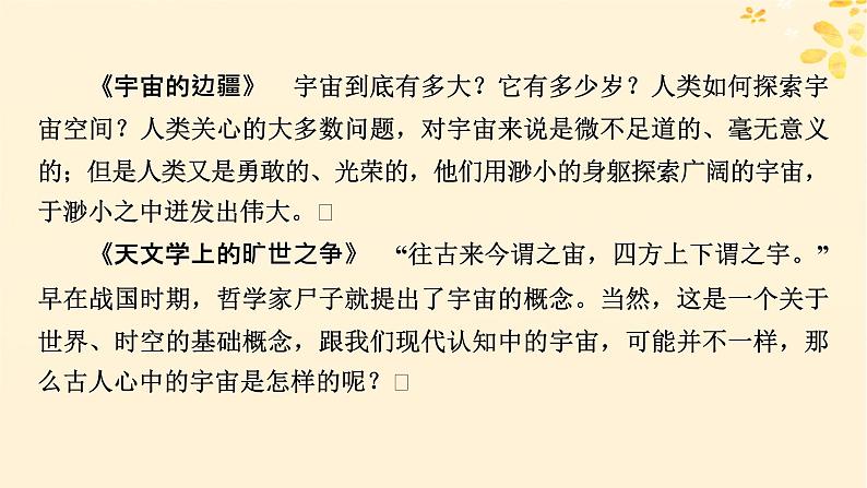 2024春高中语文第四单元13.1自然选择的证明13.2宇宙的边疆课件(部编版选择性必修下册)第4页