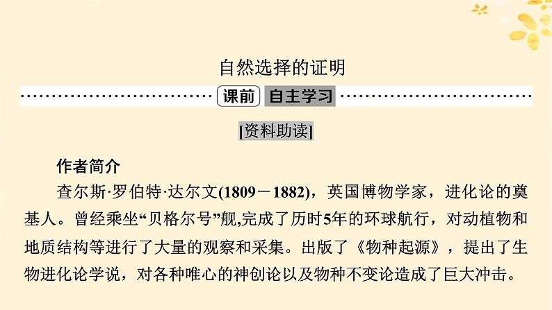 2024春高中语文第四单元13.1自然选择的证明13.2宇宙的边疆课件(部编版选择性必修下册)第7页