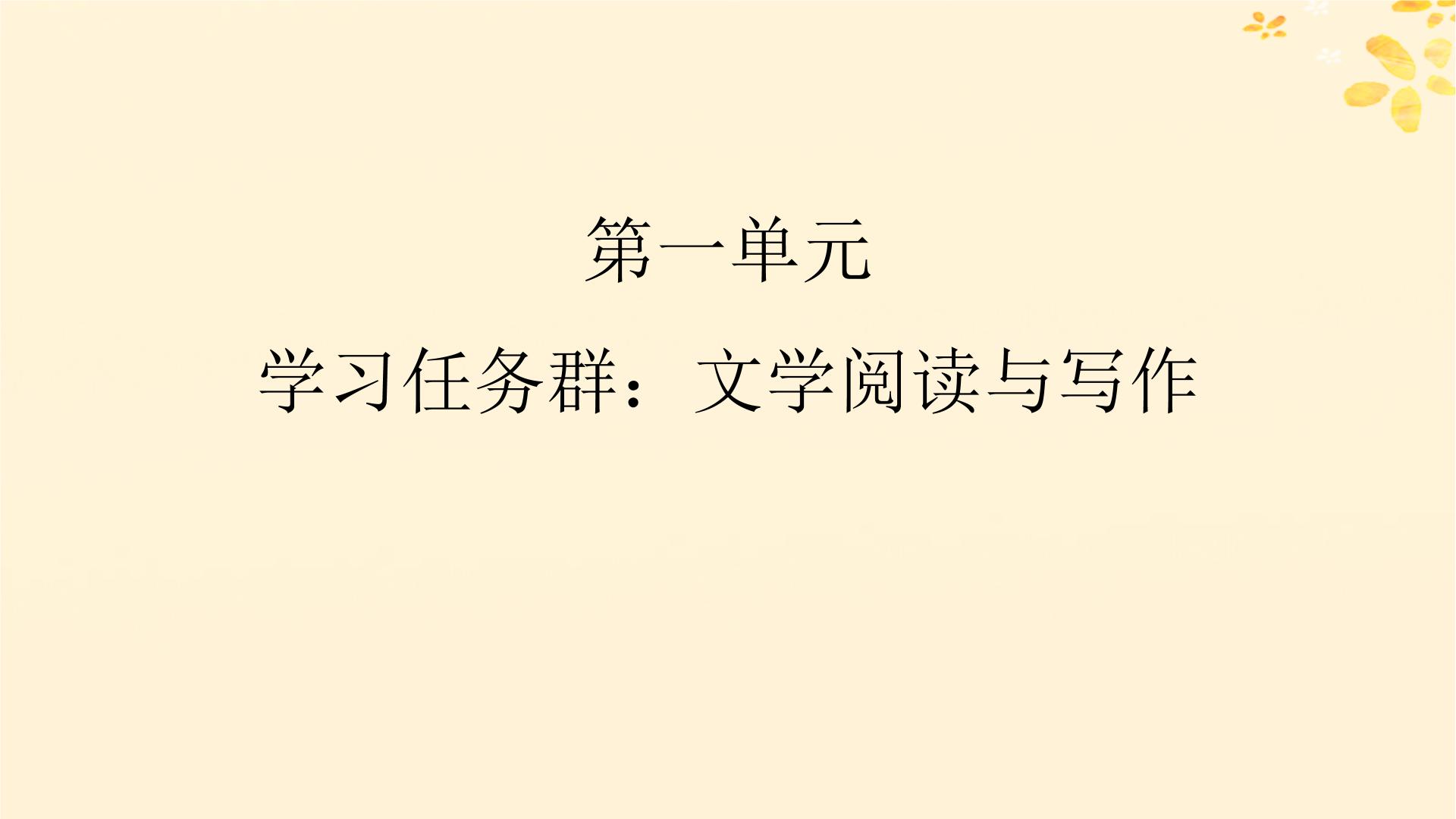 人教统编版必修 下册1.1 子路、曾皙、冉有、公西华侍坐评课ppt课件