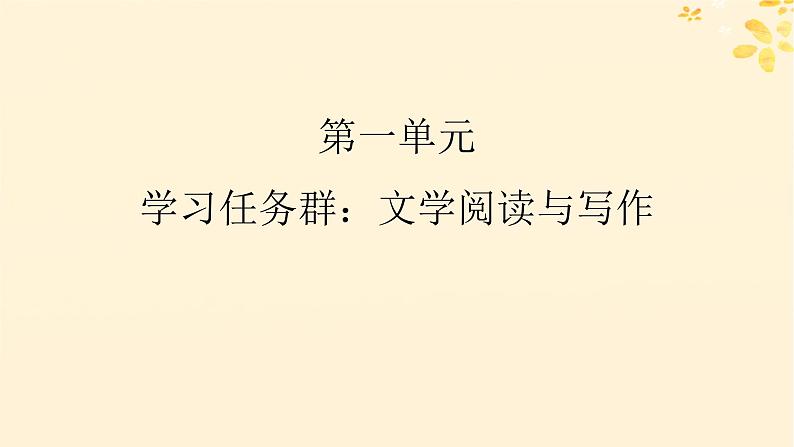 2024春高中语文第一单元1.1子路曾皙冉有公西华侍坐课件(部编版必修下册)第1页