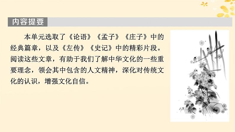 2024春高中语文第一单元1.1子路曾皙冉有公西华侍坐课件(部编版必修下册)第3页