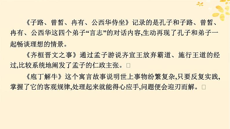 2024春高中语文第一单元1.1子路曾皙冉有公西华侍坐课件(部编版必修下册)第4页