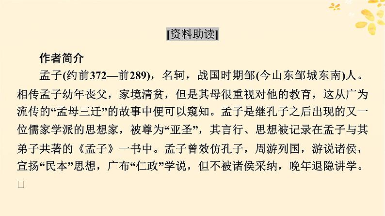 2024春高中语文第一单元1.2齐桓晋文之事课件(部编版必修下册)第3页