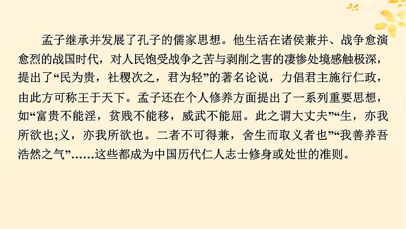 2024春高中语文第一单元1.2齐桓晋文之事课件(部编版必修下册)第4页