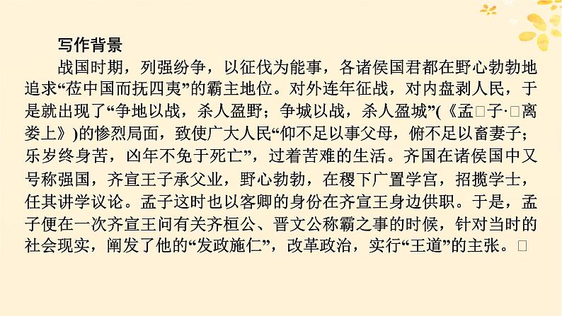 2024春高中语文第一单元1.2齐桓晋文之事课件(部编版必修下册)第5页