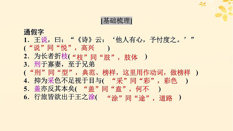 2024春高中语文第一单元1.2齐桓晋文之事课件(部编版必修下册)第7页