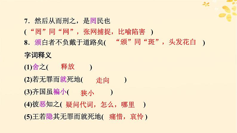 2024春高中语文第一单元1.2齐桓晋文之事课件(部编版必修下册)第8页