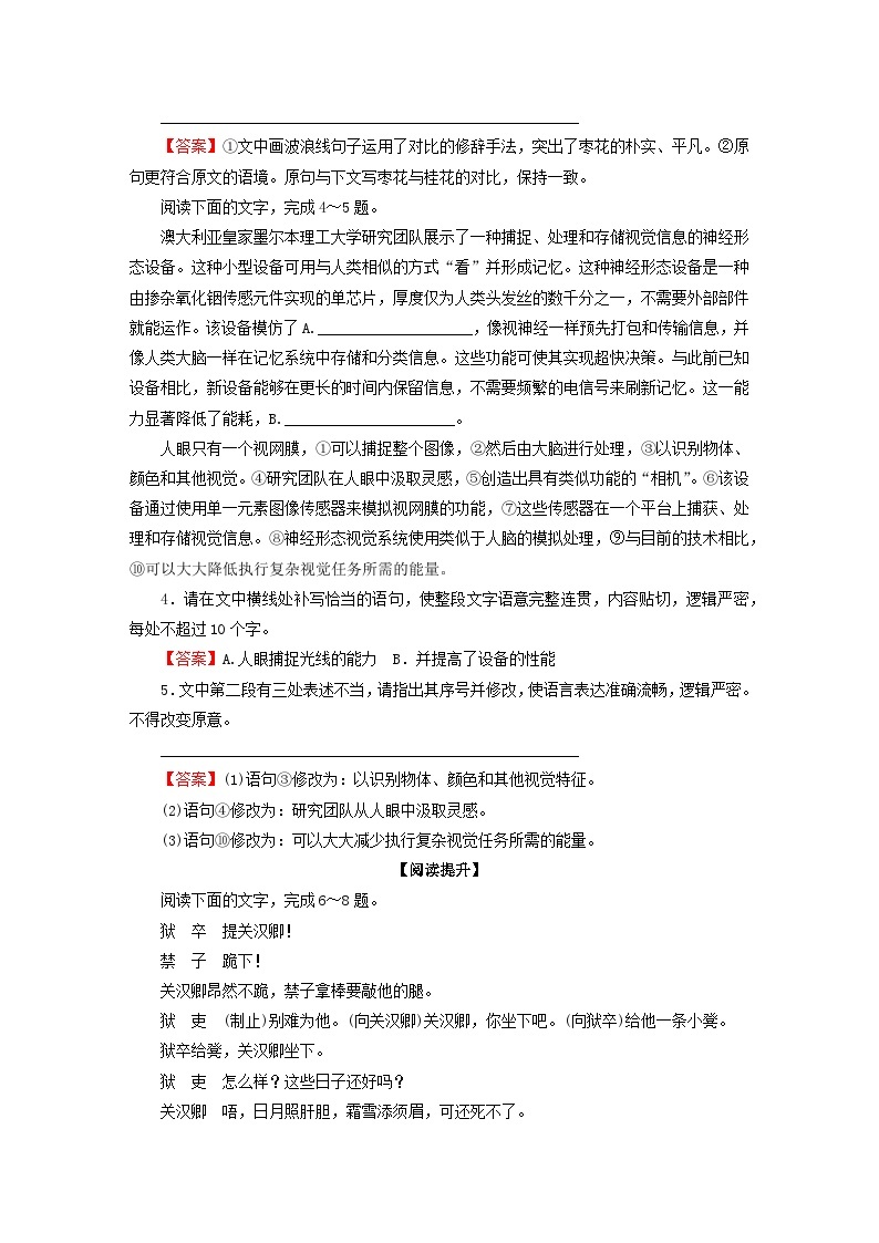 2024春高中语文第二单元4窦娥冤节选课后训练（部编版必修下册）02