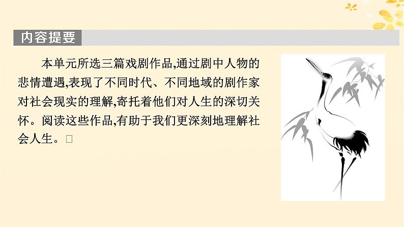 2024春高中语文第二单元4窦娥冤节选课件(部编版必修下册)第3页