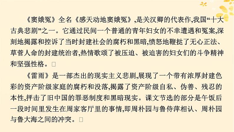 2024春高中语文第二单元4窦娥冤节选课件(部编版必修下册)第4页