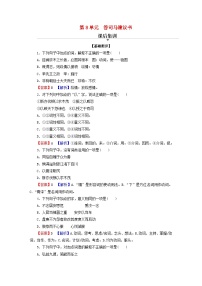 高中语文人教统编版必修 下册15.2* 答司马谏议书巩固练习