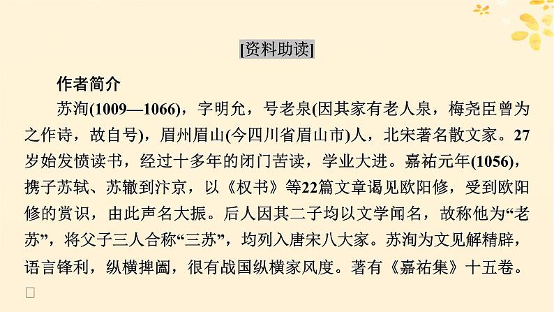 2024春高中语文第八单元16.2六国论课件(部编版必修下册)第3页
