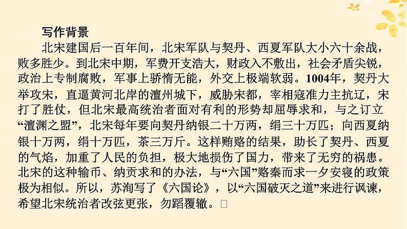 2024春高中语文第八单元16.2六国论课件(部编版必修下册)第4页