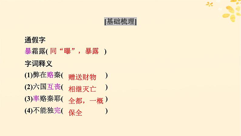 2024春高中语文第八单元16.2六国论课件(部编版必修下册)第6页