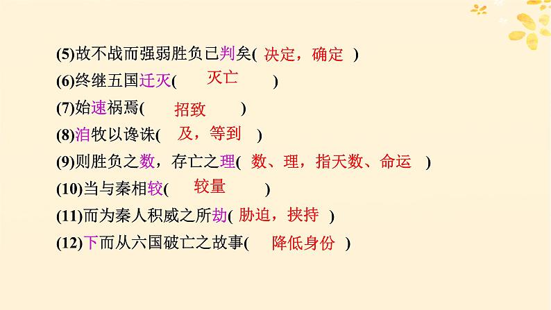 2024春高中语文第八单元16.2六国论课件(部编版必修下册)第7页