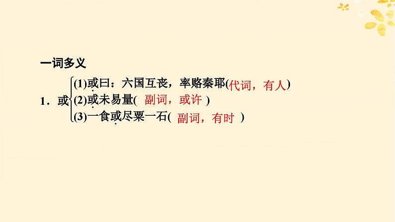 2024春高中语文第八单元16.2六国论课件(部编版必修下册)第8页