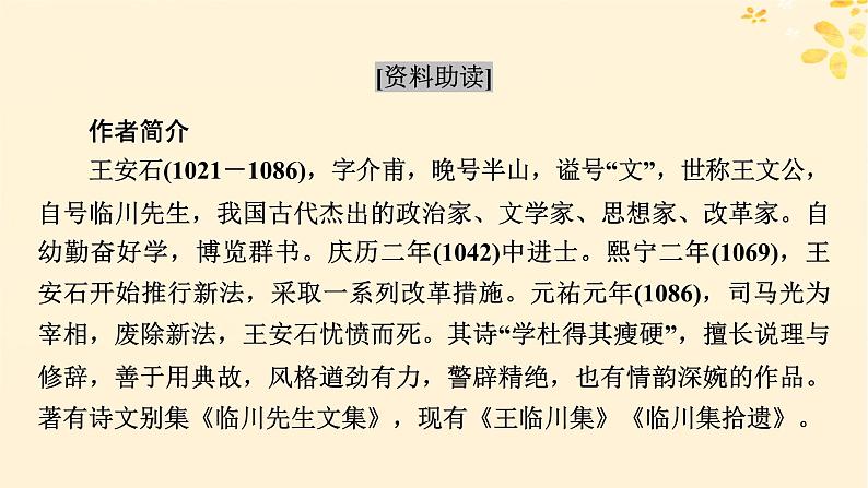 2024春高中语文第八单元15.2答司马谏议书课件(部编版必修下册)第3页