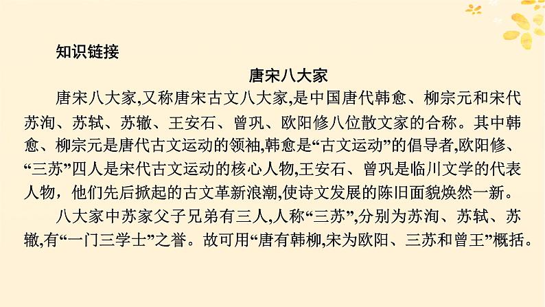 2024春高中语文第八单元15.2答司马谏议书课件(部编版必修下册)第5页