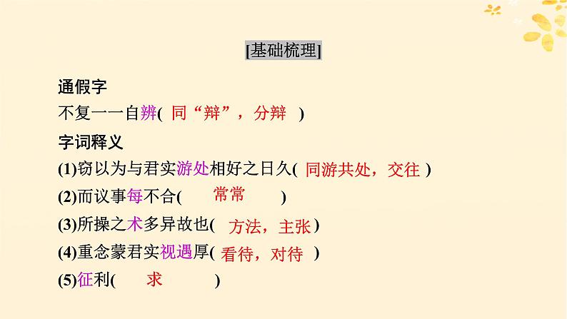 2024春高中语文第八单元15.2答司马谏议书课件(部编版必修下册)第6页