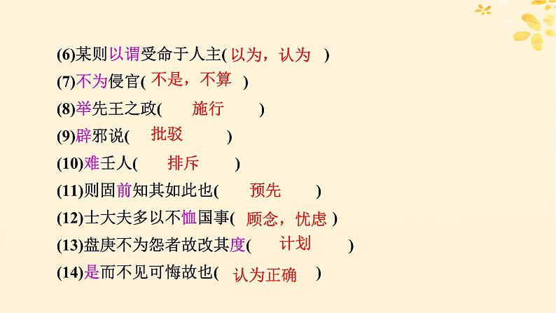 2024春高中语文第八单元15.2答司马谏议书课件(部编版必修下册)第7页