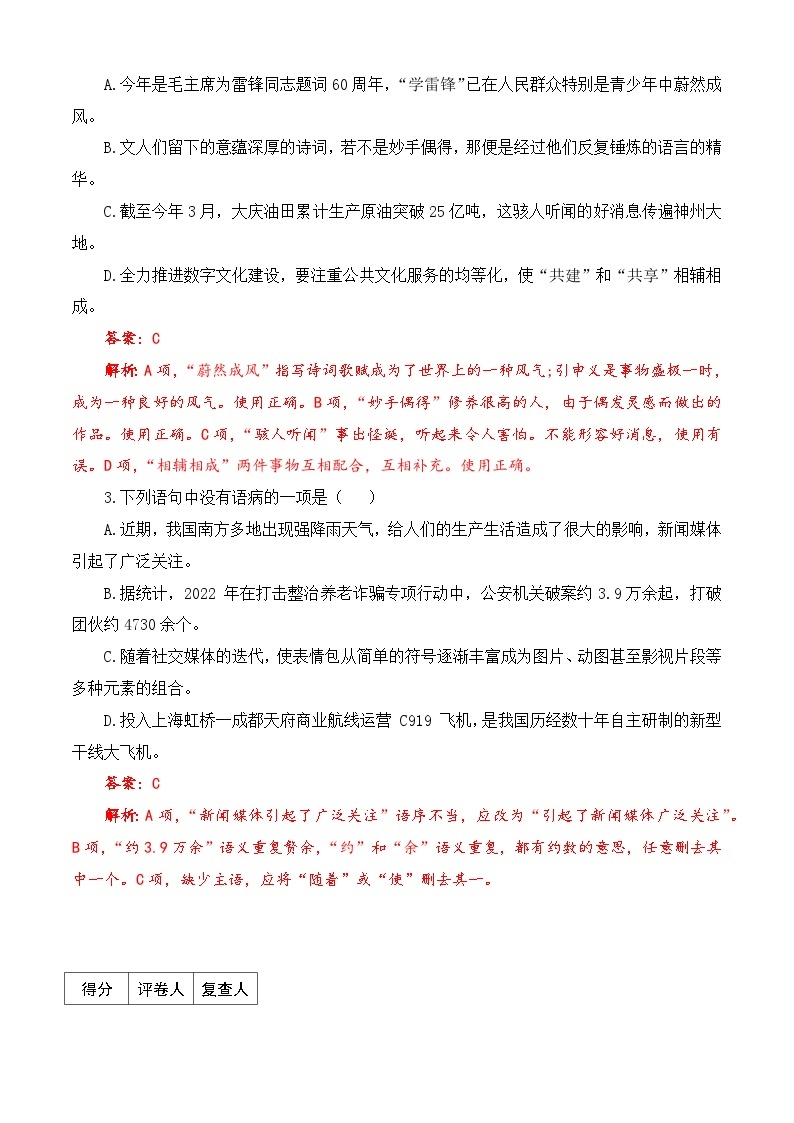 第六模拟-【备战单招·语文试卷】备战2024年高职单招语文（普高类）模拟卷（四川专用）02