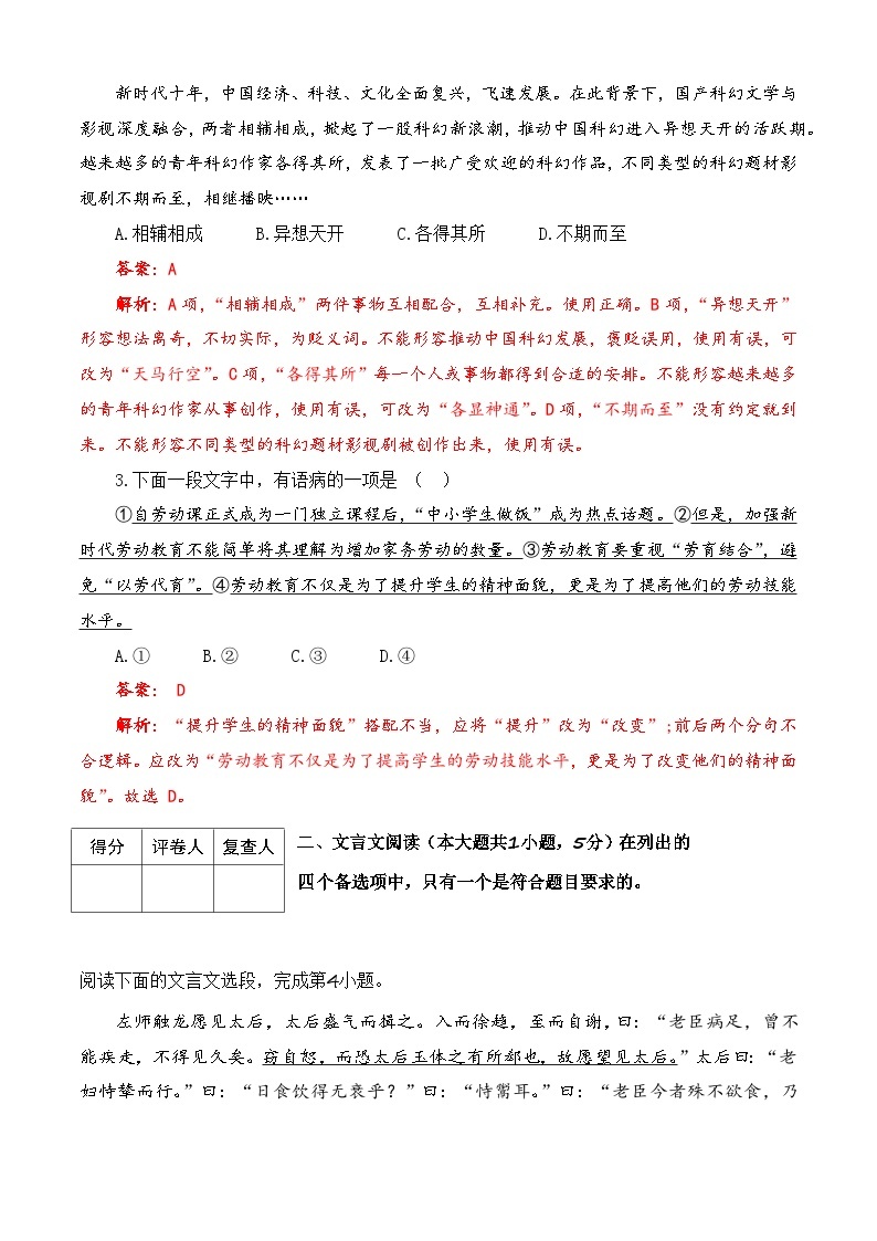 第七模拟-【备战单招·语文试卷】备战2024年高职单招语文（普高类）模拟卷（四川专用）02