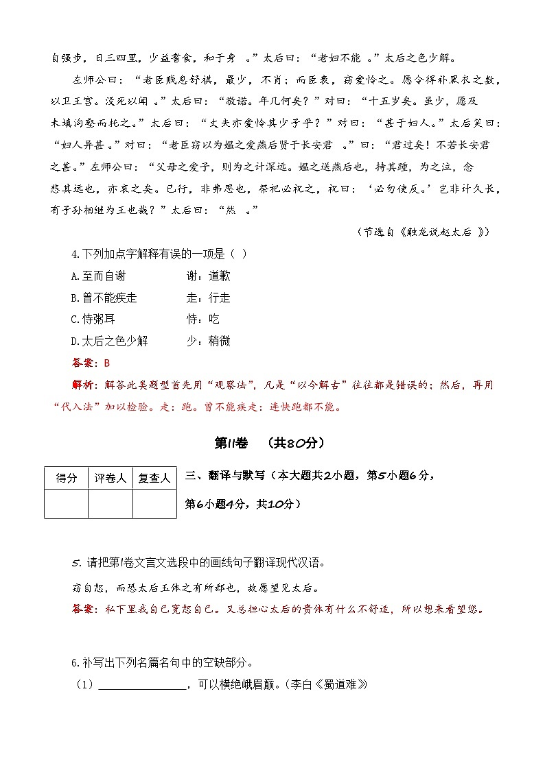 第7模拟-【备战单招·语文试卷】备战2024年高职单招语文(普高类)模拟卷(四川专用)03
