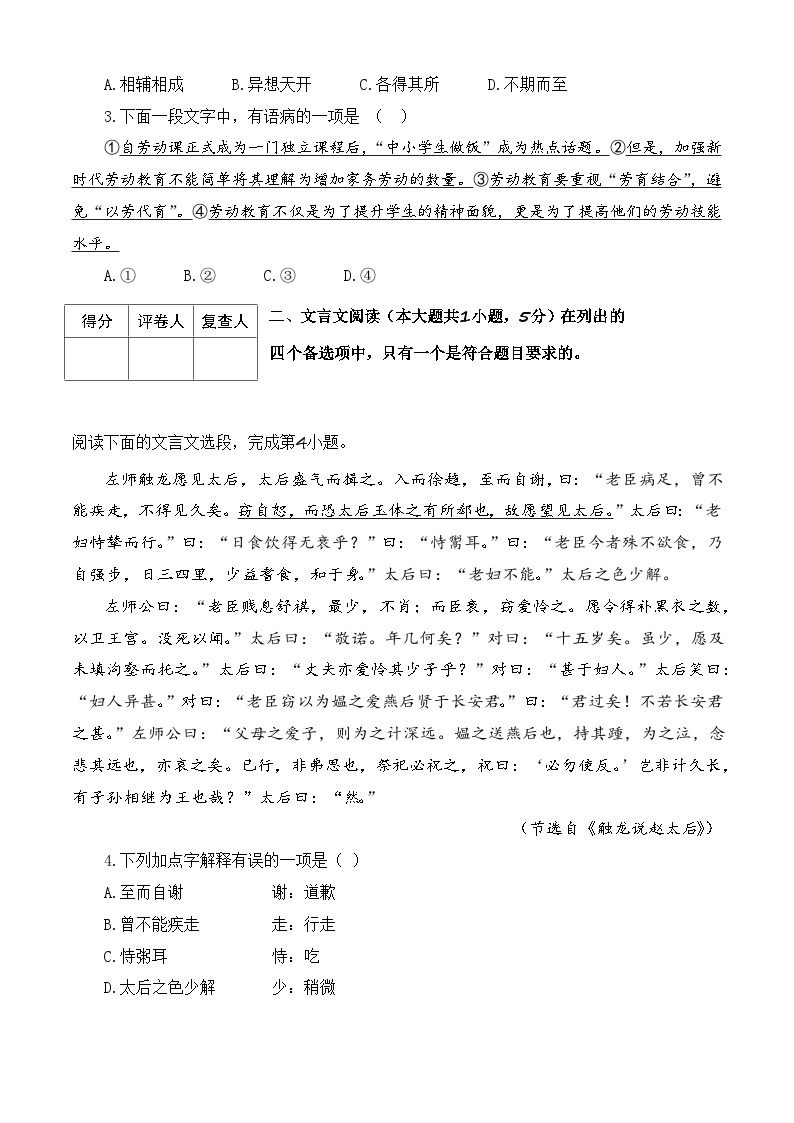 第七模拟-【备战单招·语文试卷】备战2024年高职单招语文（普高类）模拟卷（四川专用）02