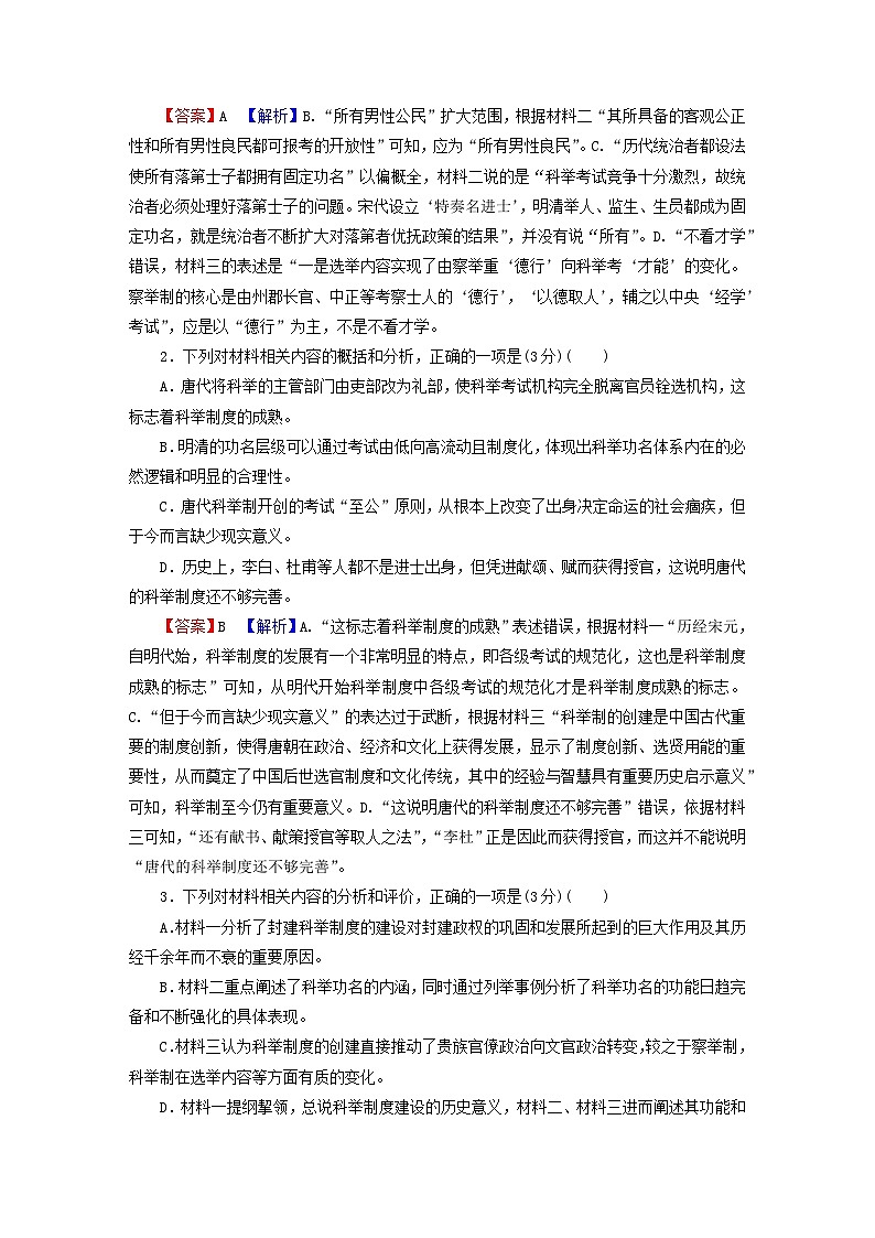 2024春高中语文单元测试卷六(部编版必修下册)03
