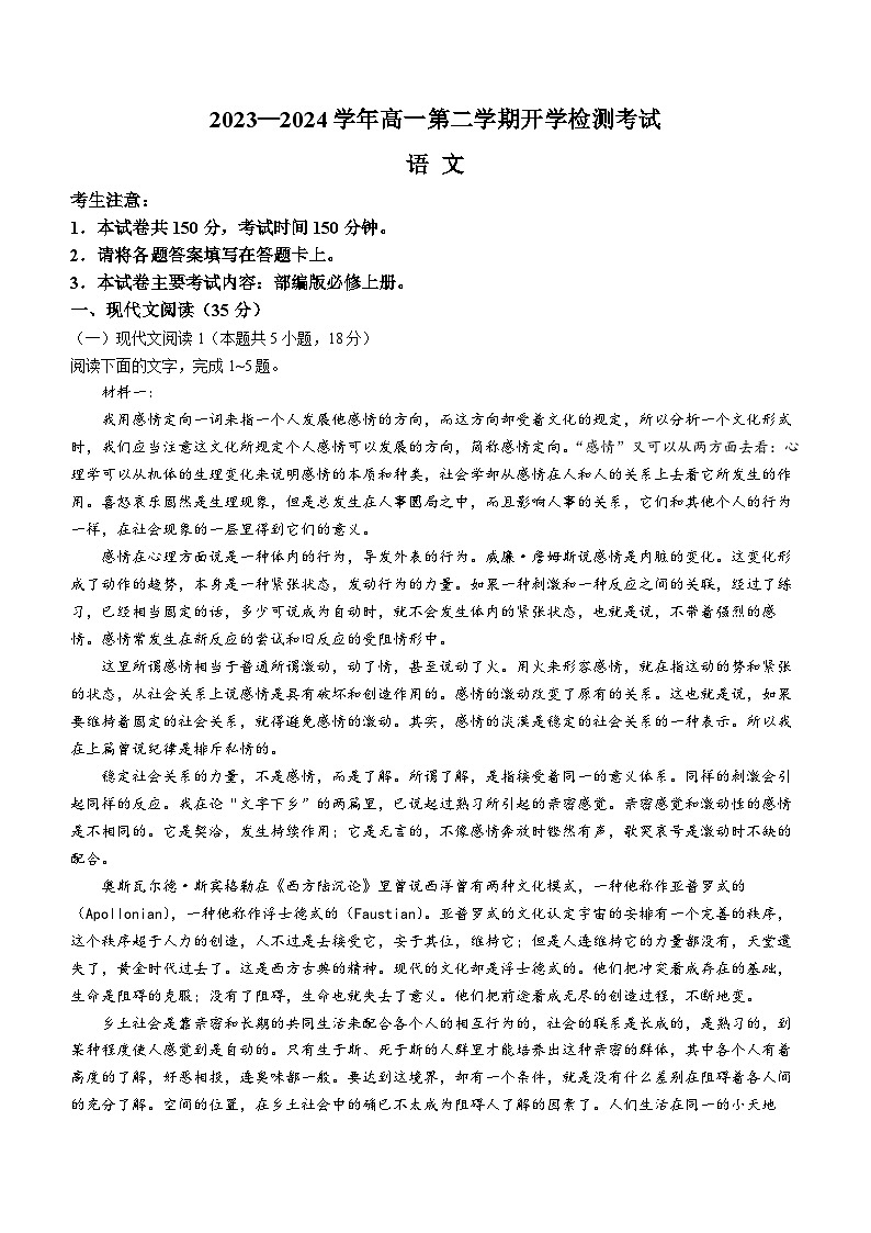 河北省保定市部分高中2023-2024学年高一下学期开学考试语文试卷(Word版附答案)第1页