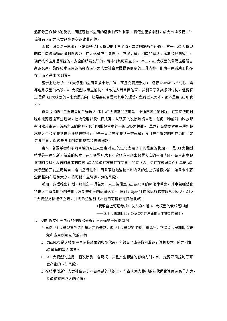 河南省优质高中2023-2024学年高一下学期2月开学考试语文试卷（Word版附答案）02