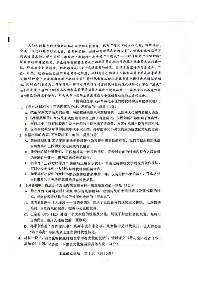 福建名校联盟全国优质校2024届二月高三下学期大联考-语文试题及答案03