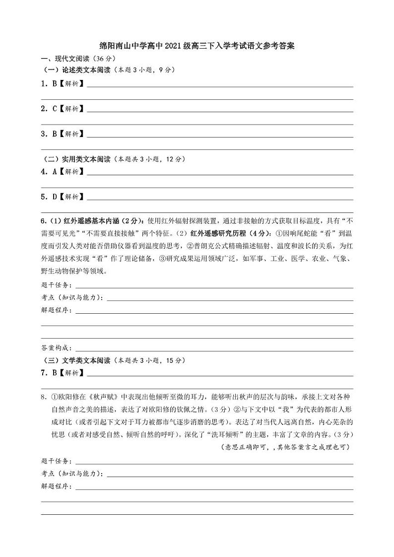 四川省绵阳南山中学2023-2024学年高三下学期入学考试高三答案 语文01