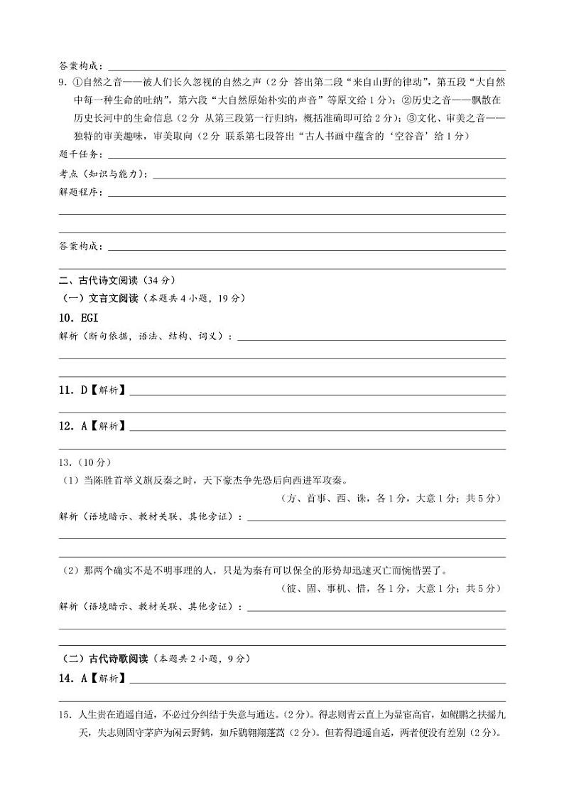 四川省绵阳南山中学2023-2024学年高三下学期入学考试高三答案 语文02