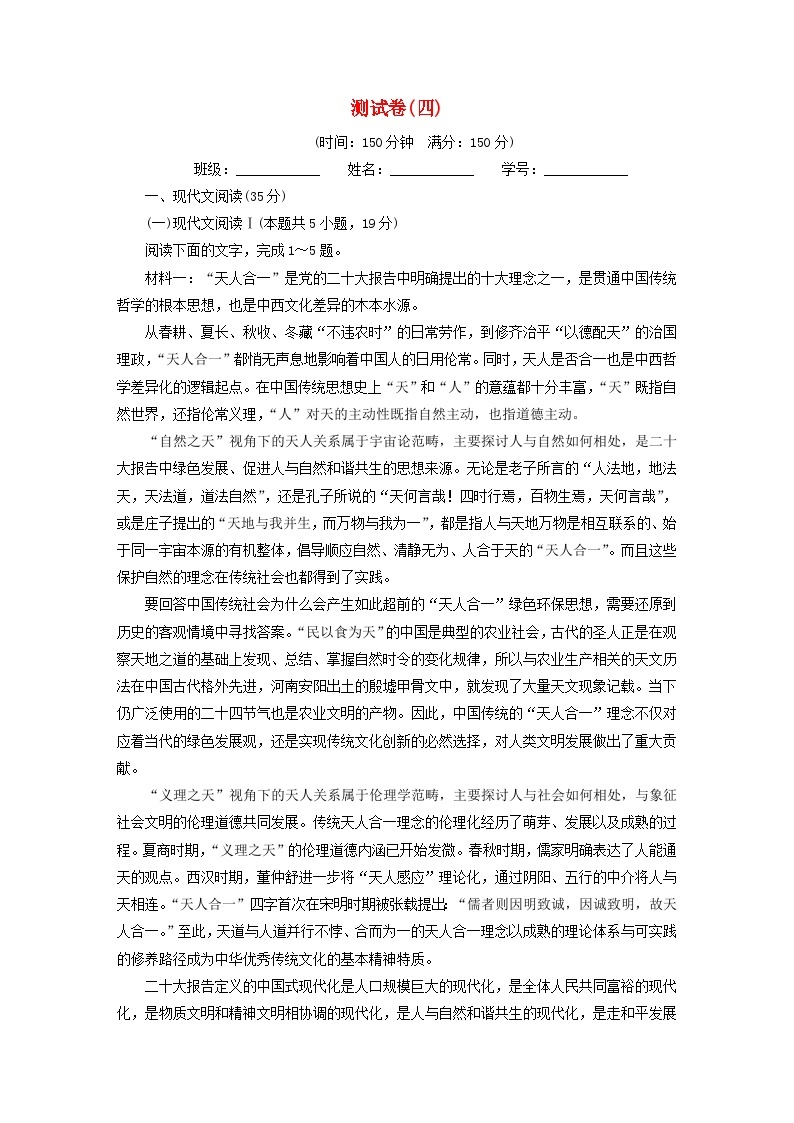 2024春高中语文单元测试卷四（部编版必修下册）01