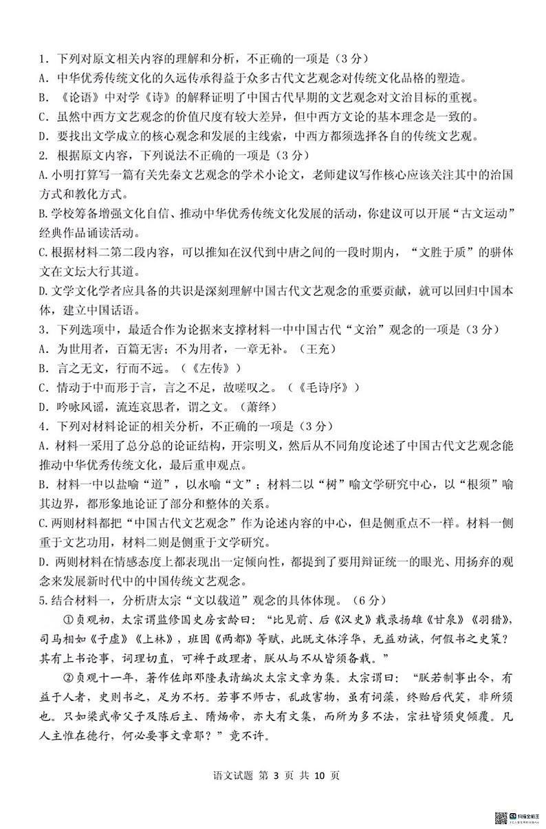 2024山东省实验中学高三下学期2月开学调研考试语文PDF版含答案第3页